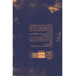 پشت جلد کتاب یک محسن عزیز