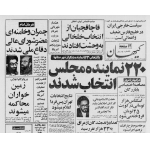 Kayhan Newspaper, April 21, 1980