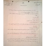 Cabinet Resolution Establishing the Supreme National Defense Council in the Provisional Government (12 April 1979)