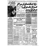 روزنامه جمهوری اسلامی ـ 1 مهر 1359