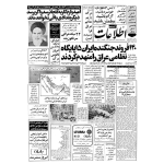 روزنامه اطلاعات ـ 1 مهر 1359