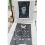 مزار شهید خسرو ابراهیمی ـ گلزار غریبان اردبیل