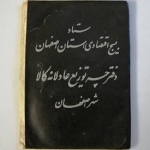 دفترچه بسیج اقتصادی استان اصفهان