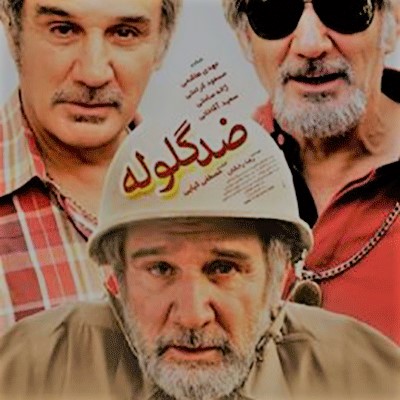 ضد گلوله