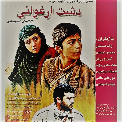 دشت ارغوانی 