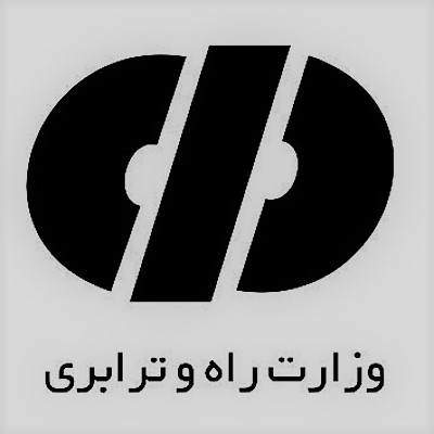 وزارت راه و ترابری