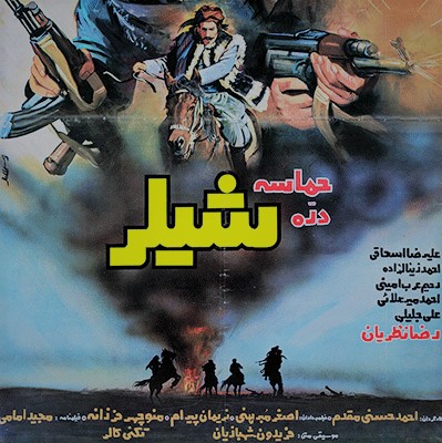 حماسه دره شیلر 