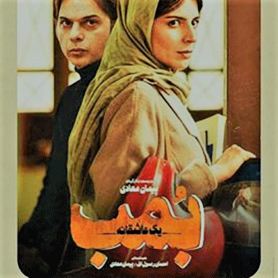 بمب؛ یک عاشقانه