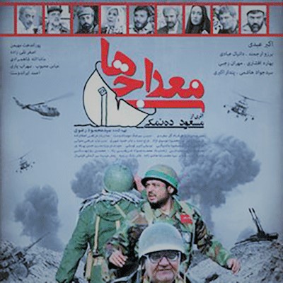 معراجیها