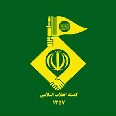 
لجنة الثورة الإسلامية
