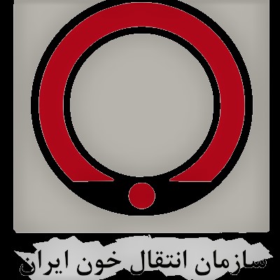 سازمان انتقال خون