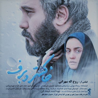 خاکستر و برف 