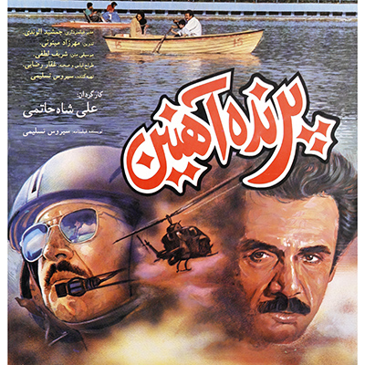 پرنده آهنین