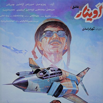 اَوینار (عاشق)